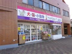 ペットフォーラムあざみ桶川店
