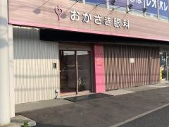 おかざき眼科
