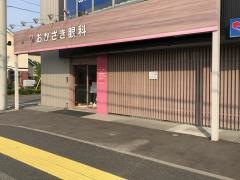 おかざき眼科