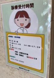 玉川クリニック