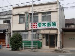 増本医院