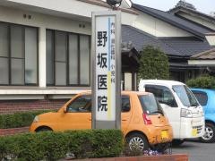 野坂医院