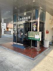大林内科医院