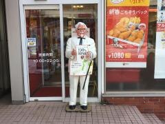 ケンタッキーフライドチキン　白石店