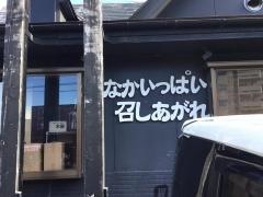 牛角　郡山朝日店