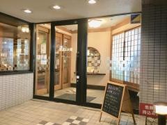 華屋与兵衛　竹の塚店