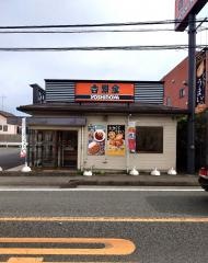 吉野家　相模原二本松店