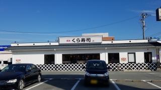 くら寿司　松阪店