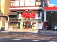 かに道楽　松山店