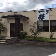 麺や一発