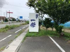 麺や一発