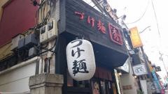 づけ麺秀　中野店