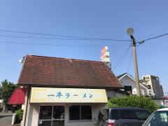一平ラーメン
