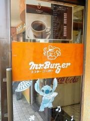 ミスターバーガー