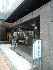 東上野歯科クリニック