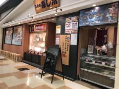 寿し常・アリオ川口店