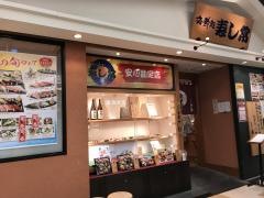 寿し常・アリオ川口店