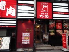 アジヨシ梅田東通り店