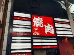 アジヨシ梅田東通り店