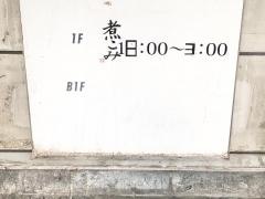煮こみ大名店