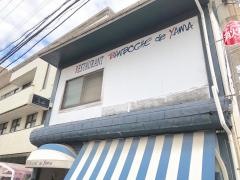 バンボッシュ・ド・ヤマ