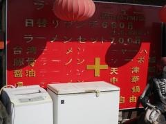 百味鮮