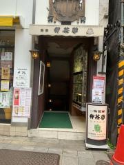 伴茶夢