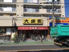 大盛園