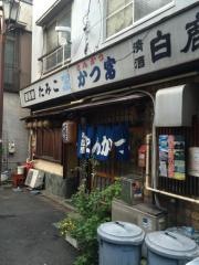 かつ富
