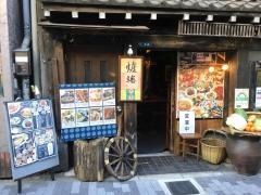 爐端本店