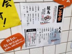 馬喰ろう　新橋店