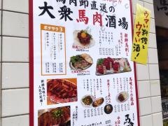 馬喰ろう　新橋店