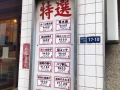 馬喰ろう　新橋店