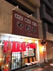 やだや