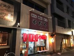 やだや