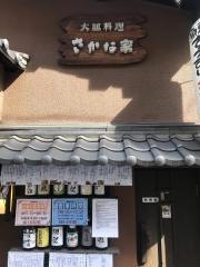 さかな家