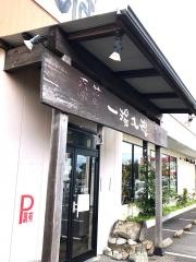 武蔵野天ぷら道場