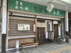 ふ志