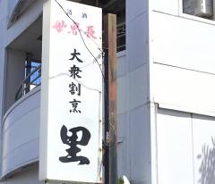 里