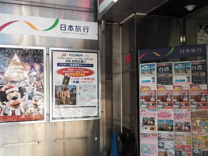 日本旅行 旅プラザ南１条店
