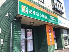あすなろ学院　長町南教室