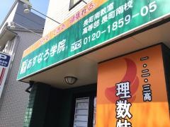 あすなろ学院　長町南教室