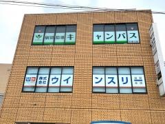 個別指導キャンパス　安養寺校