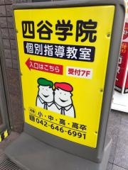 四谷学院個別指導教室・八王子駅前教室
