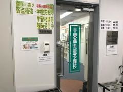 東進衛星予備校　相模原橋本校
