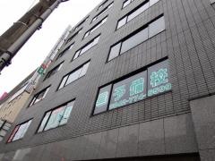 東進衛星予備校　相模原橋本校