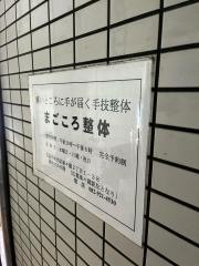 まごころ整体