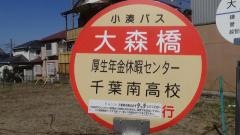 「大森橋」バス停留所
