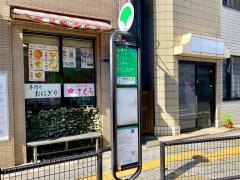 「田端新町三丁目」バス停留所