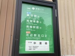 「中里橋」バス停留所